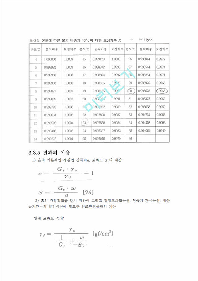 [공학]토질실험 - 흙의 비중 시험[KS F2308].hwp